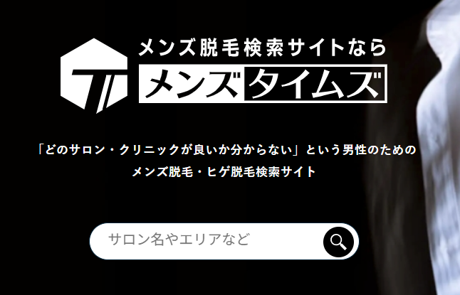 無人セルフ脱毛サロンLESELF24紹介　メンズタイムス